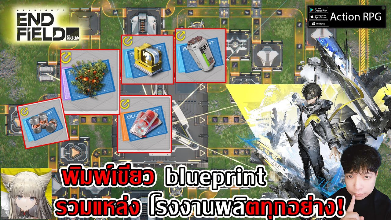 รวมแหล่ง พิมพ์เขียว blueprint โรงงานผลิตทุกอย่าง!| Arknights: Endfield