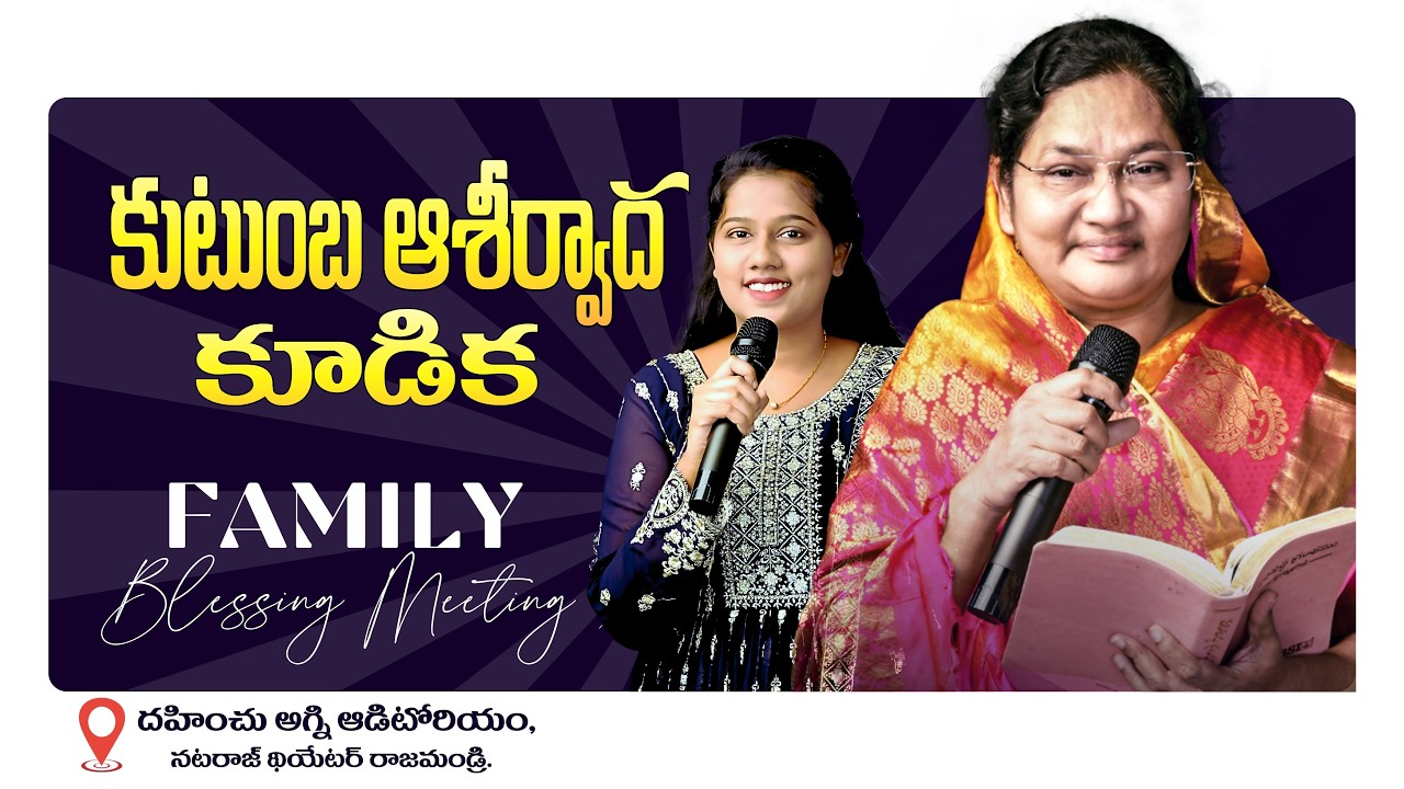 Family Blessing Meeting | కుటుంబ ఆశీర్వాద కూడిక | 06 March 2026 | Dr. Sheeba Thomas | Sis. Catherine