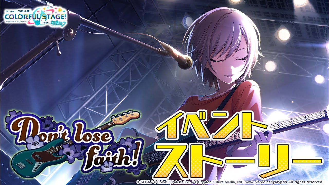 Don't lose faith!【プロセカ公式】