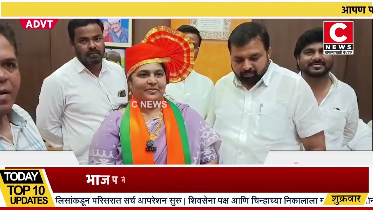 भाजपने मिरजेत मुस्लिम समाजाला न्याय दिला..महिला बाल कल्याण सभापती पदी बानू मुसा जमादार Iसी न्यूज