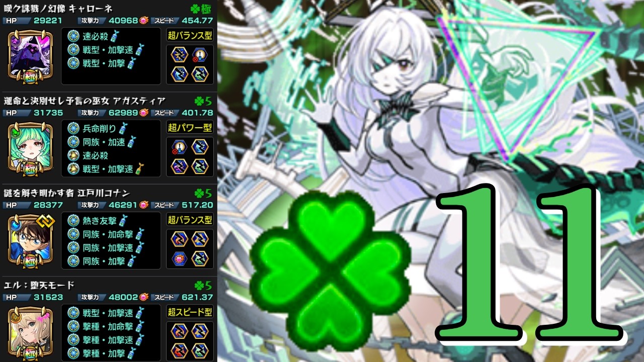 【モンスト】🍀11から～　26/3/4【破界の星墓】