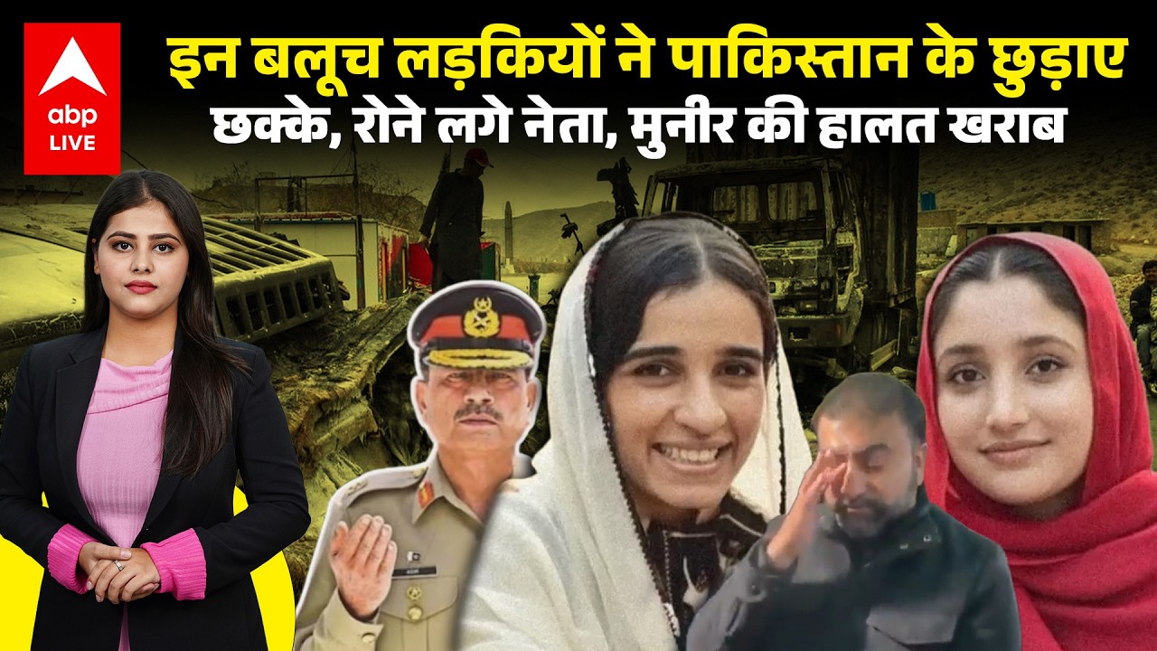 BLA Attack Pakistan: बलूच विद्रोहियों के हमले की वीडियो लीक! पाकिस्तान के नेताओं की हालत खराब!