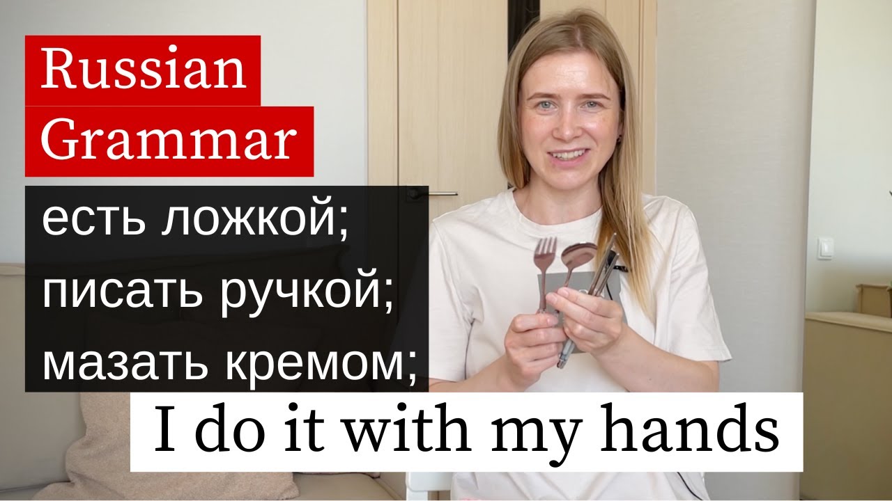 Learn Russian Through My Day - Instrumental Case (subs)