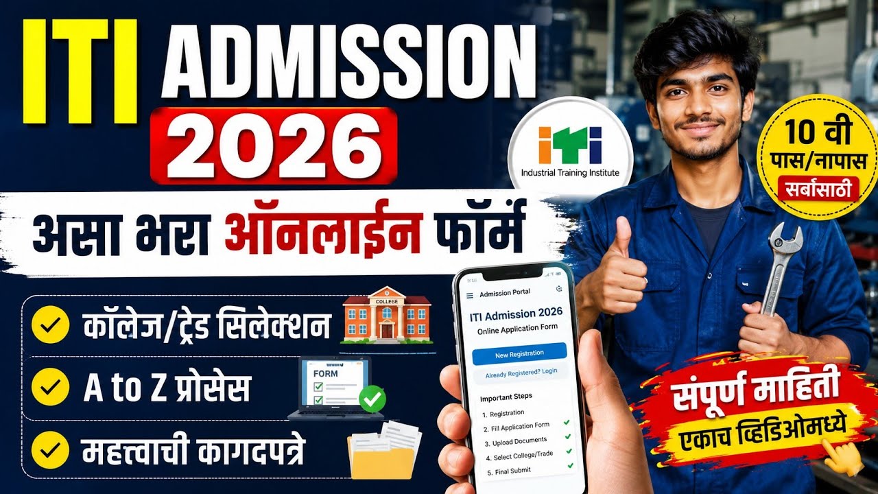 ITI ADMISSION 2026 Maharashtra Online Application Form Fill Up | ITI Admission Registration Online