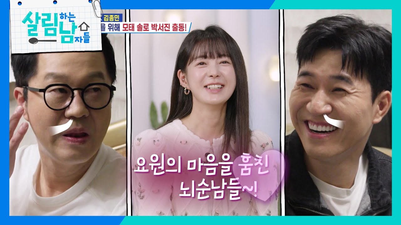 말이 안 느는 김종민에 빵 터진 이요원 ＂한결같은 예? 예??＂ [살림하는 남자들/House Husband 2] | KBS 251101 방송