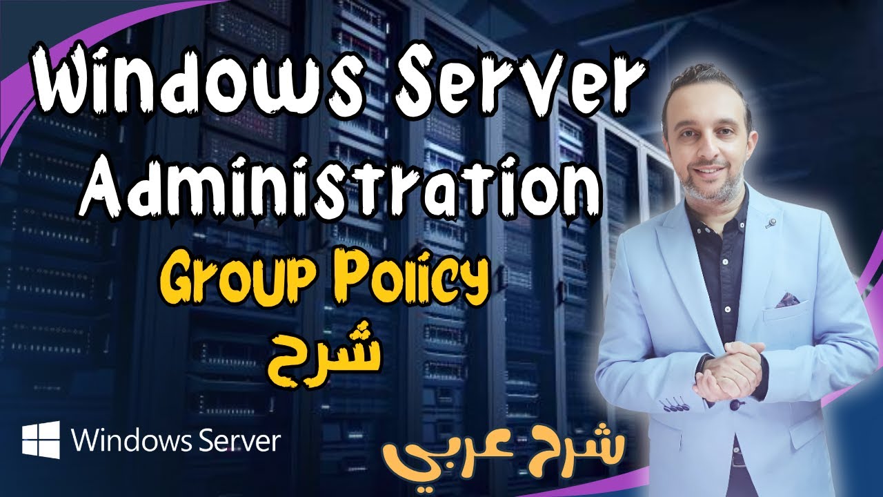 ( Group Policy - شرح  ) Windows Server Administration  - Arabic - By : Mohamed Zohdy - شرح عربي