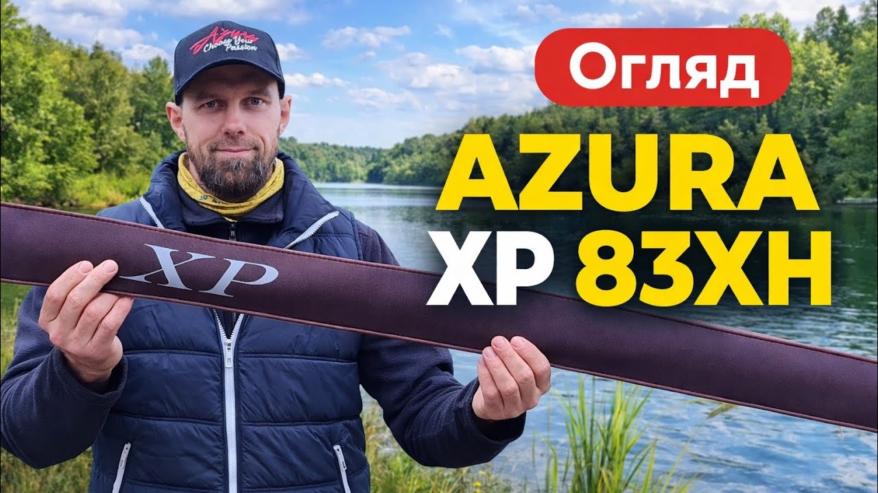 ОГЛЯД ВУДИЛИЩА AZURA XP 83 XH