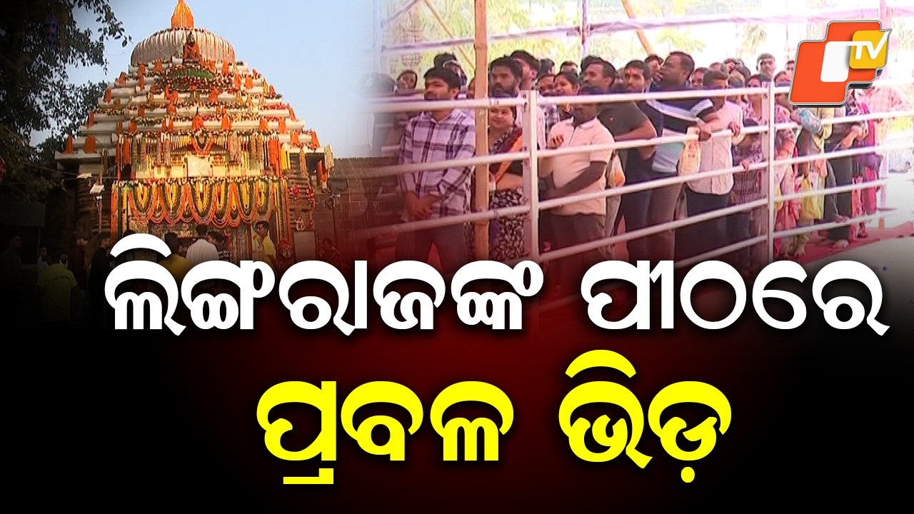 Huge Crowd at Lingaraj Temple on Maha Shivaratri, Mahadeep to Be Raised at 10 PM