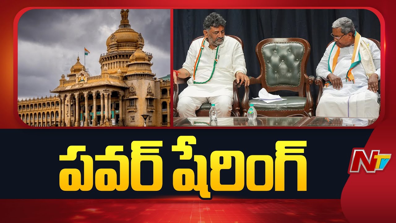Karnataka Congress Crisis : Siddaramaiah vs DK Shivakumar | Rahul Gandhi | Special Report | NTV