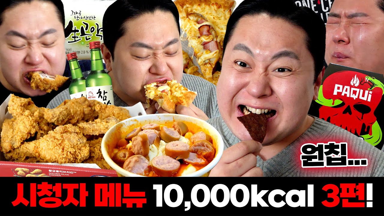 제일 큰 거 왔다🔥 시청자 추천 메뉴로만 10,000kcal 챌린지 끝판왕. 인간계 최강이 도전합니다