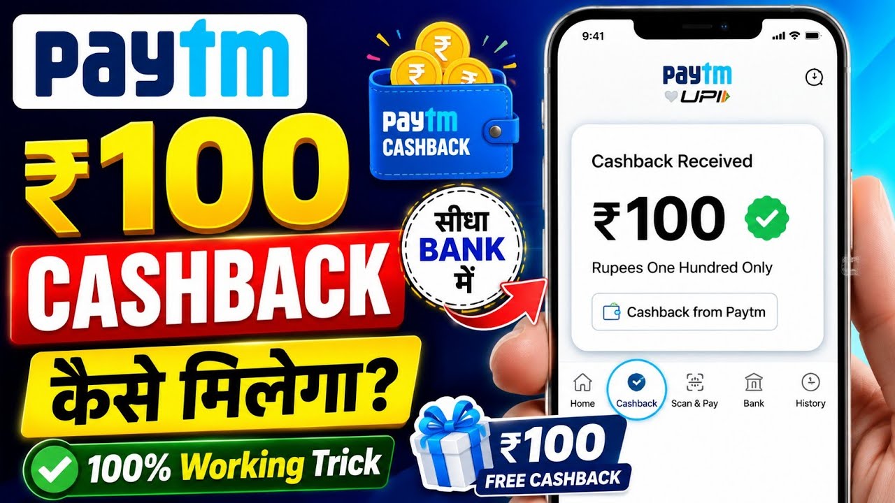 Paytm ₹100 Cashback Offer || Paytm Se Cashback Kaise Le || Paytm Se Cashback Kaise Milta Hai 