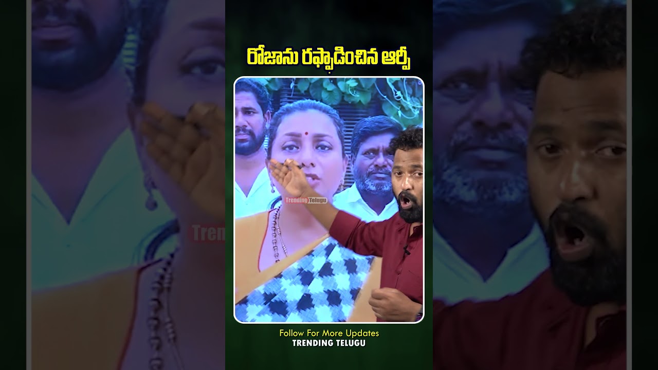 Kiraak RP Comedy Punches On RK Roja | Kiraak RP On Rk Roja | Trending Telugu