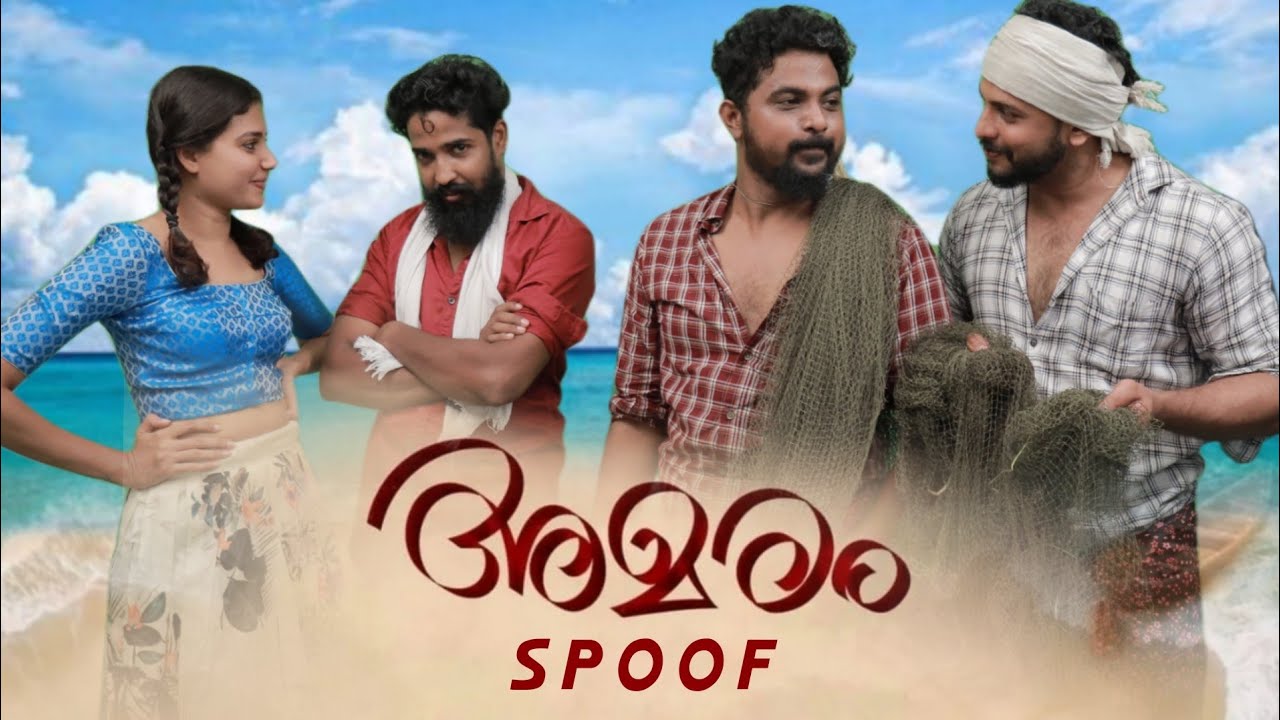 അമരം സ്പൂഫ് | sreekanth vettiyar