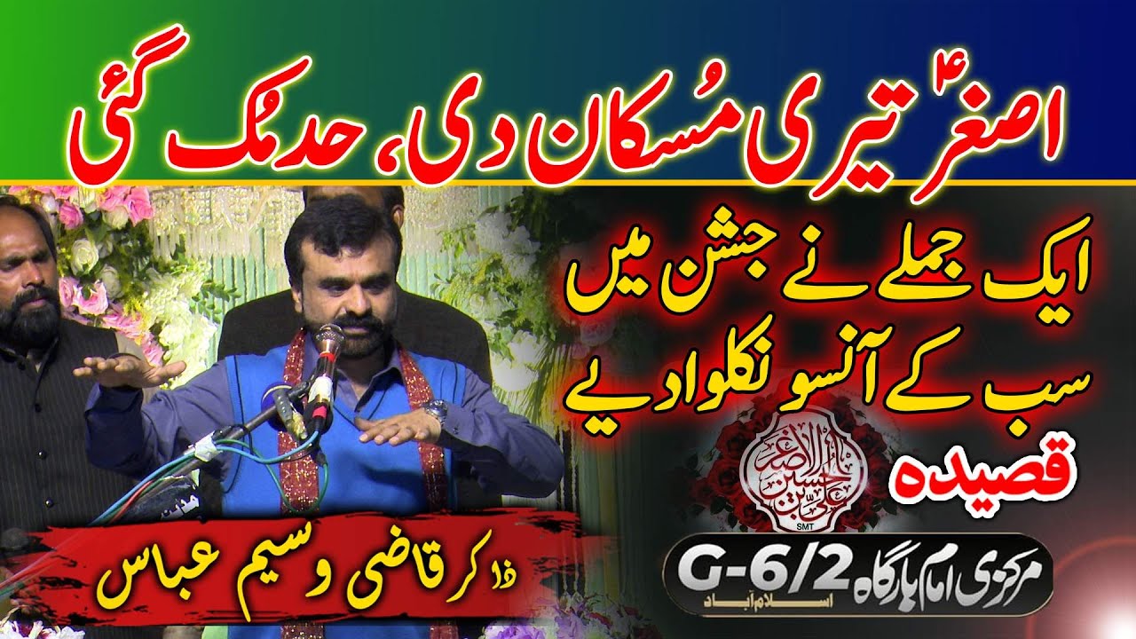 Had Muk Gai | Qasida Shahzada Ali Asghar(AS) | Zakir Qazi Waseem Abbas #aliasghar