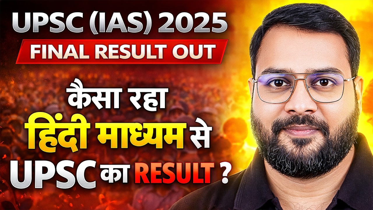 UPSC (IAS) 2025 FINAL RESULT OUT, WHAT ABOUT HINDI MEDIUM SELECTION, UPSC 2015 RESULT ANALYSIS
