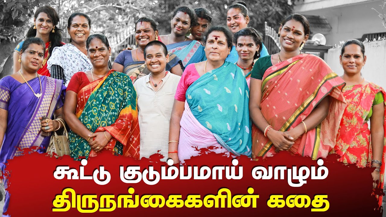 பாசத்தோடு பழகிப்பாருங்க உசுரையே கொடுப்போம் ! A Day with Transgender Family | Food Stories
