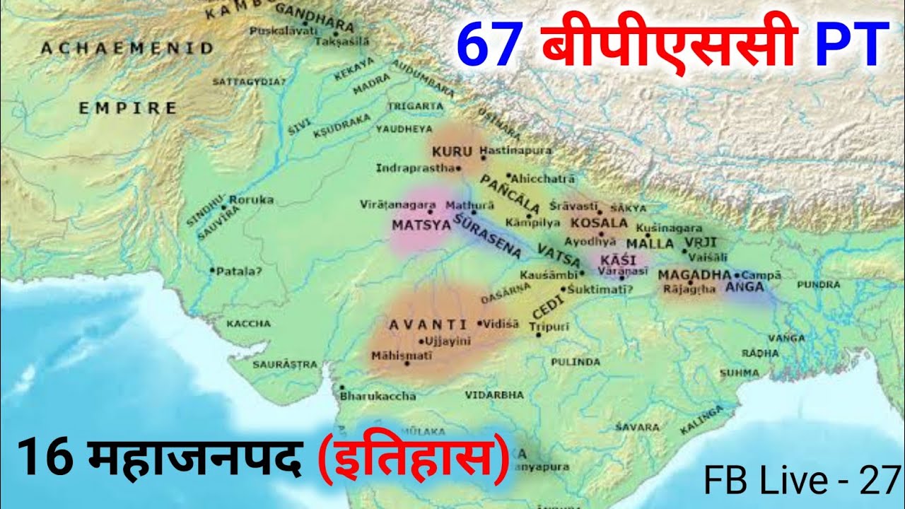 67 BPSC PT | महाजनपद इतिहास | 67 BPSC Preparation History | Mission 50 IAS | Ranjit Kumar Singh IAS
