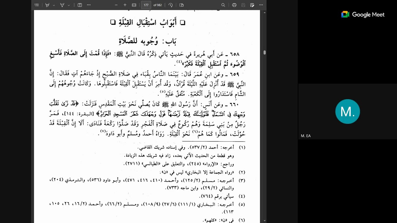 المنتقى في الأحكام الشرعية | مجلس 05 | المدرسة العجلونية
