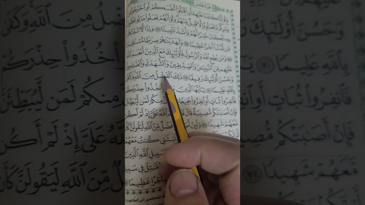 روابط سورة النساء صفحة(٨٩)