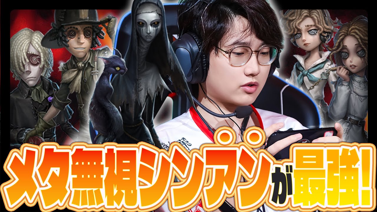 【第五人格】今も勝ち続ける最強の心アン【IdentityⅤ】