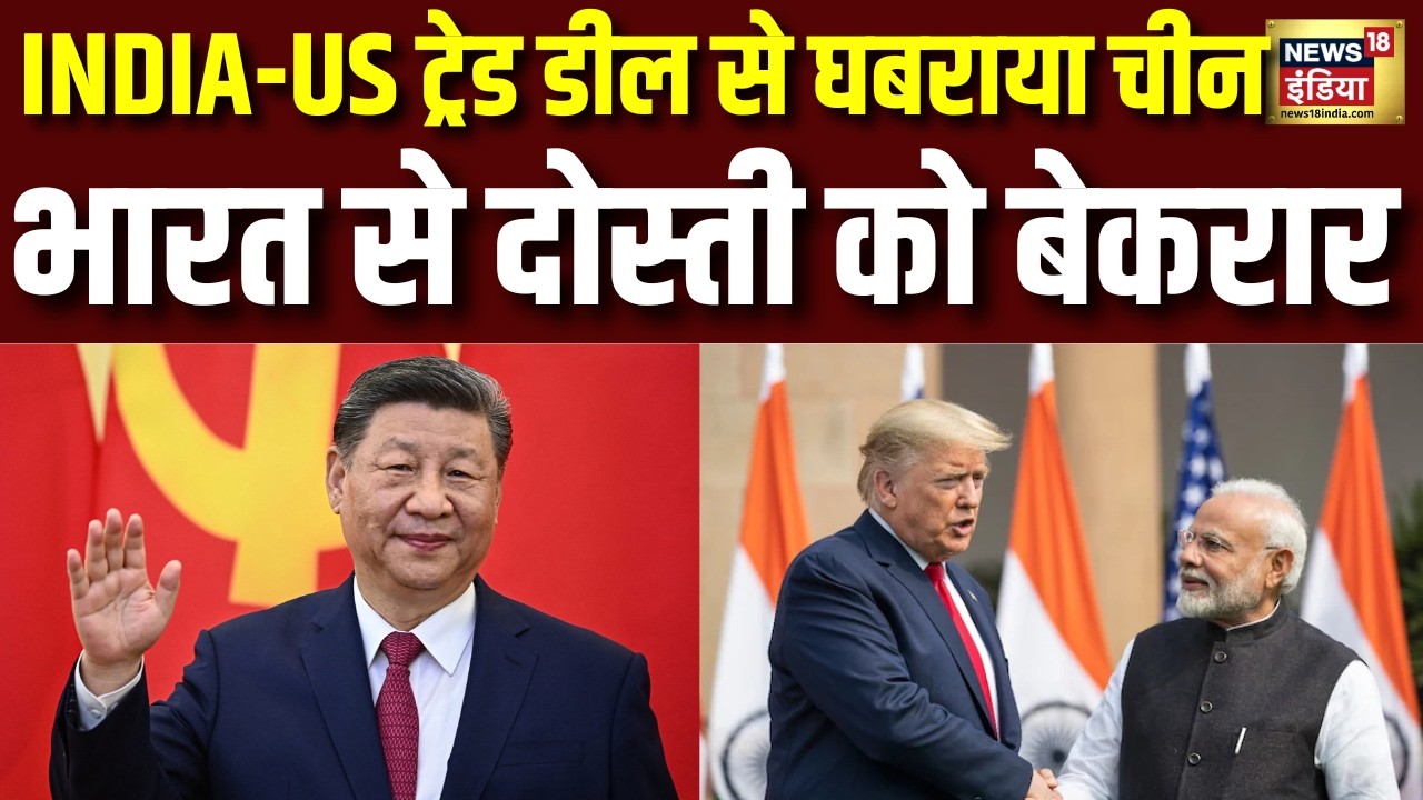 India China Strategic Dialogue:  भारत से दोस्ती को बेकरार चीन! Jinping | Donald Trump | PM Modi