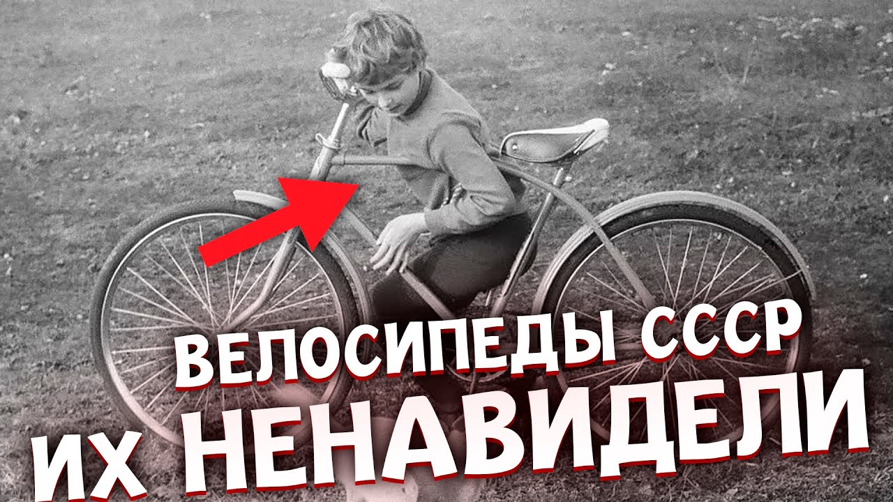 5 НЕУДОБНЫХ Советских ВЕЛОСИПЕДА  - ездить на них было пыткой