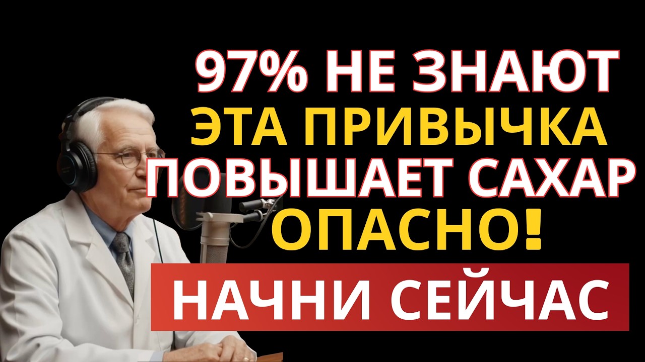 САХАР ПО УТРАМ ВЫШЕ 7? 5 ПРИВЫЧЕК ДЛЯ СНИЖЕНИЯ САХАРА | БЕЗ ТАБЛЕТОК
