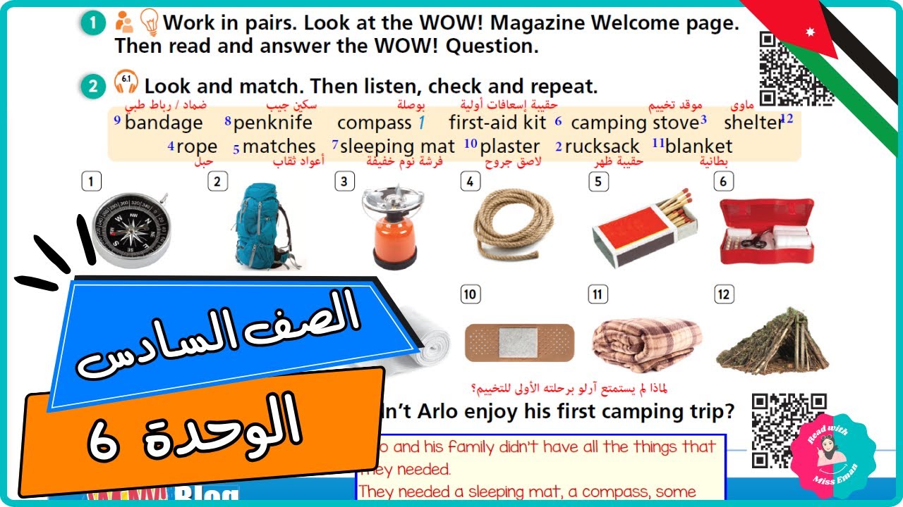 سادس انجليزي كتاب الطالب | صفحة 19 | الوحدة السادسة | الفصل الثاني