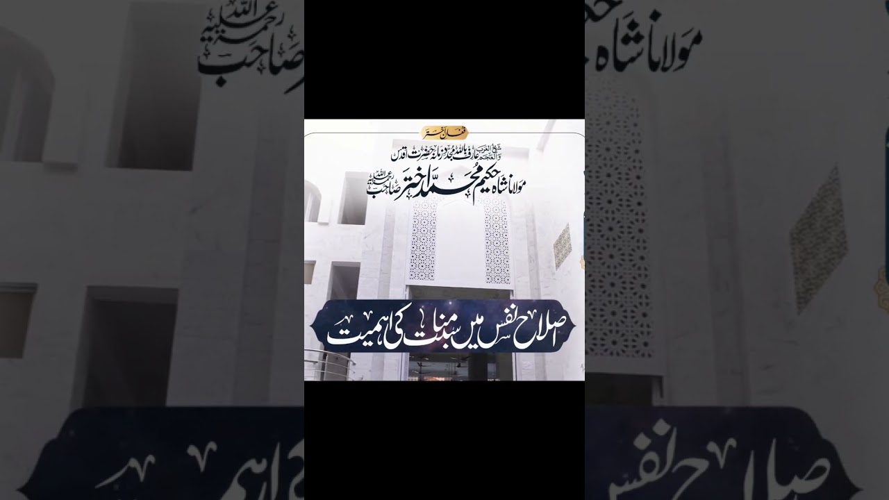 Islah e Nafs #shorts