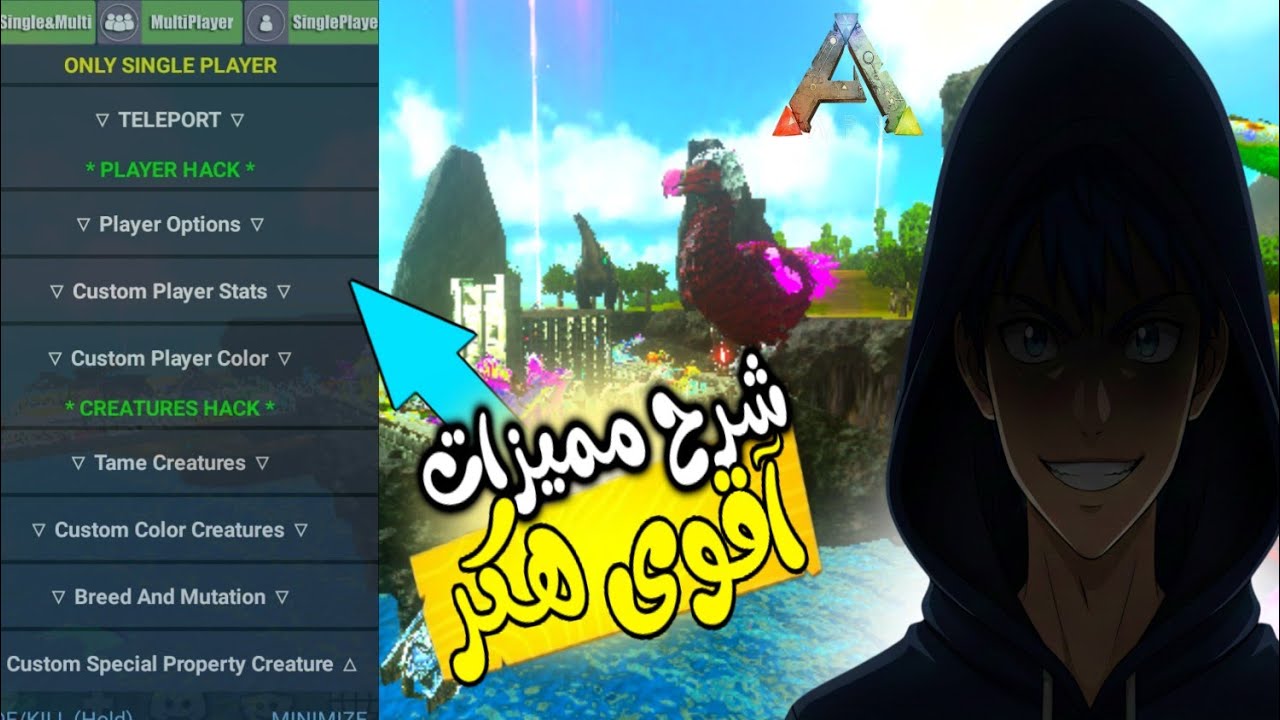 شرح مميزات اقوى هكر ارك مبايل اونلاين و اوفلاين 🤯🔥