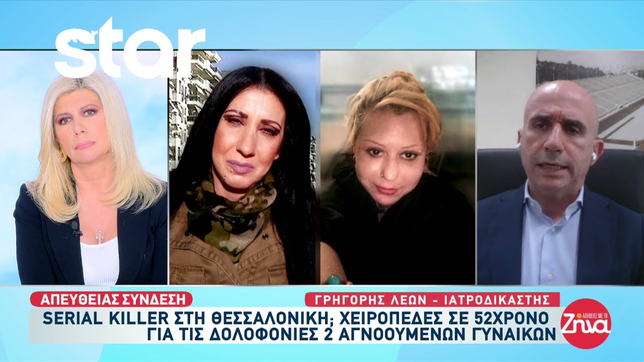 Θρίλερ στη Θεσσαλονίκη: Χειροπέδες σε 52χρονο για τις δολοφονίες δύο αγνοούμενων γυναικών