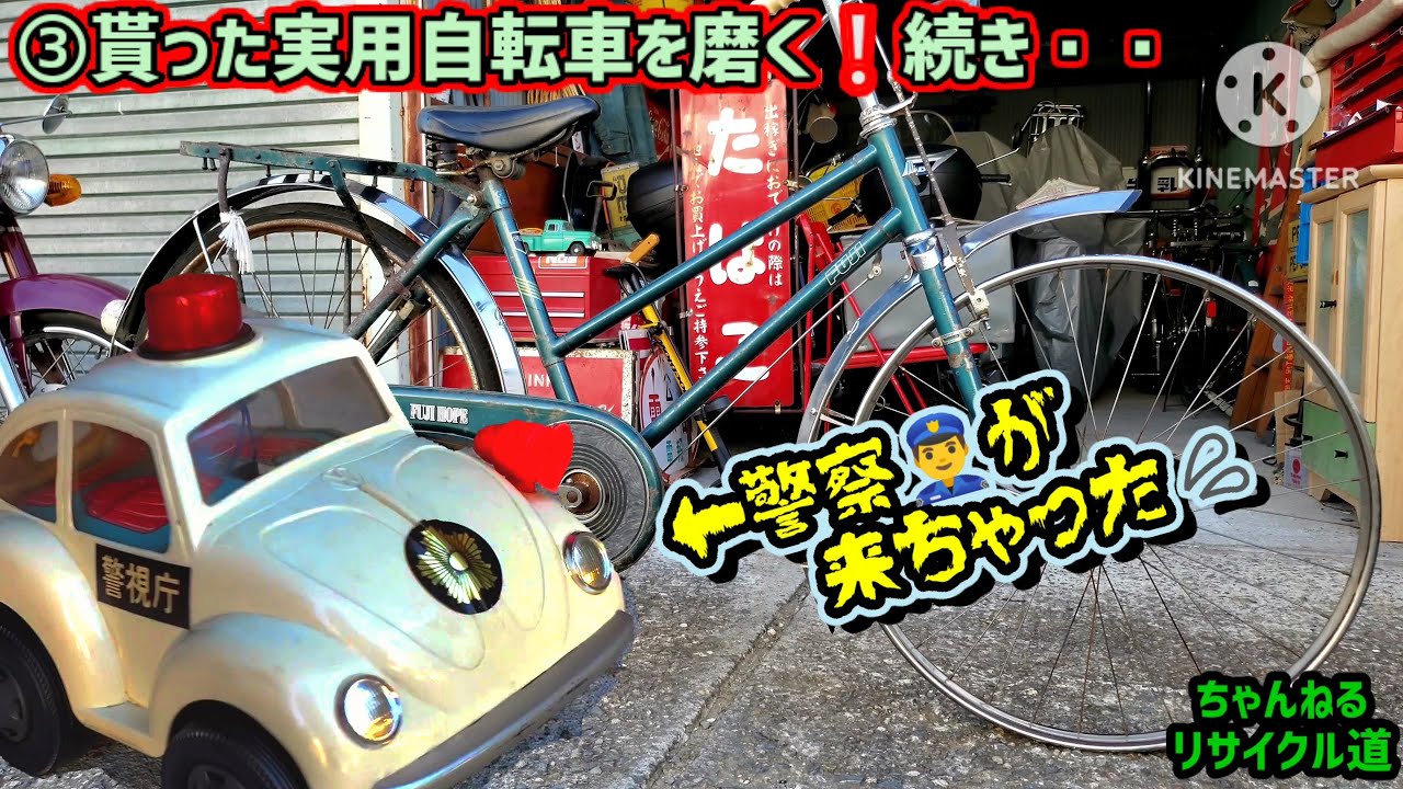 ③貰った昭和の実用自転車を復活させるゾ‼️【続☆磨き編】#昭和レトロ#実用自転車#レトロ自転車#世田谷ベース自転車#フジ・ホープ#自転車レストア#ガレージライフ