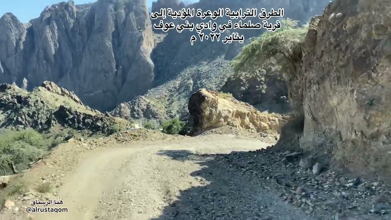 طريق قرية صلماء في وادي بني عوف بولاية الرستاق