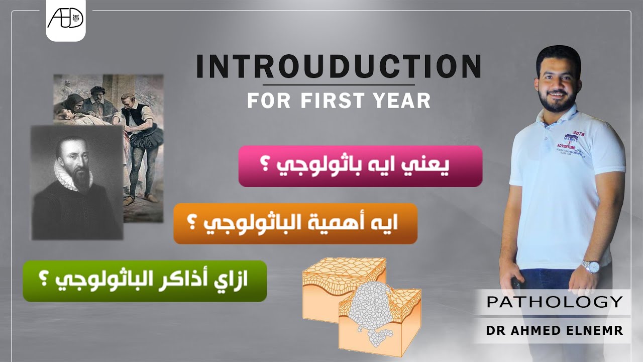 Introduction of pathology