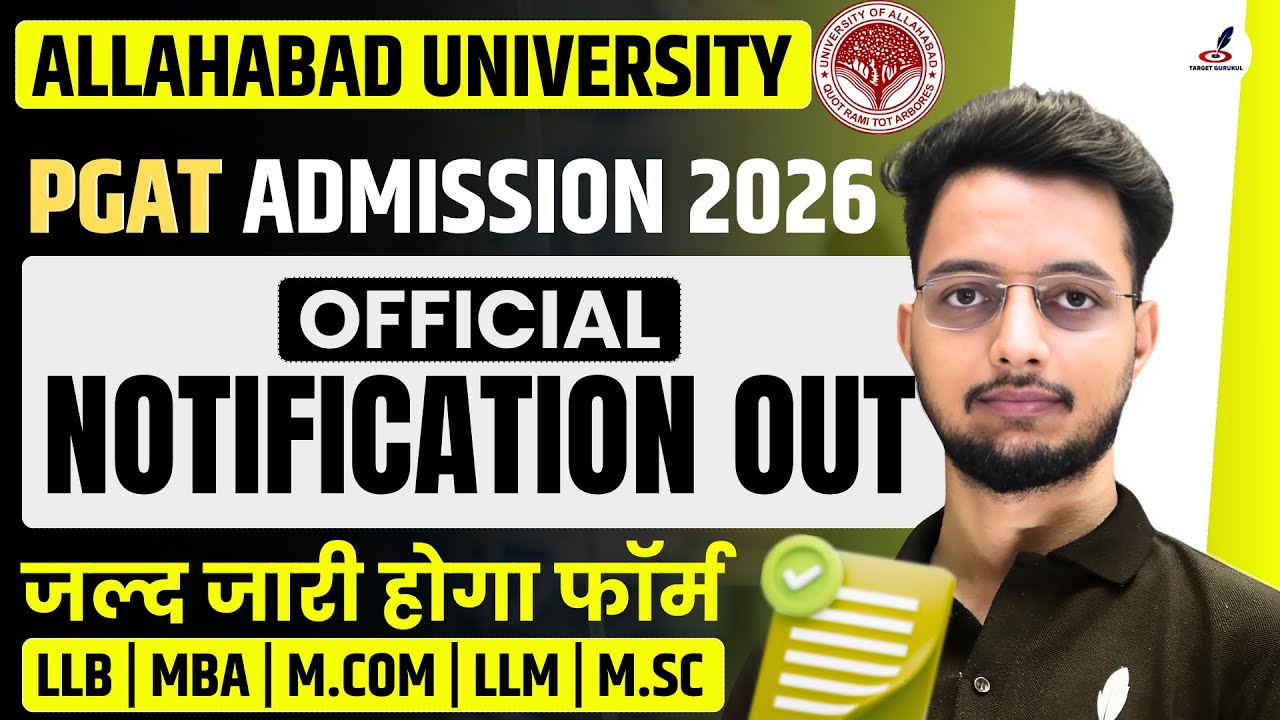 जल्द जारी होगा Allahabad University PG Entrance Exam 2026 Form | AU PGAT ADMISSION FORM 2026 कब? 