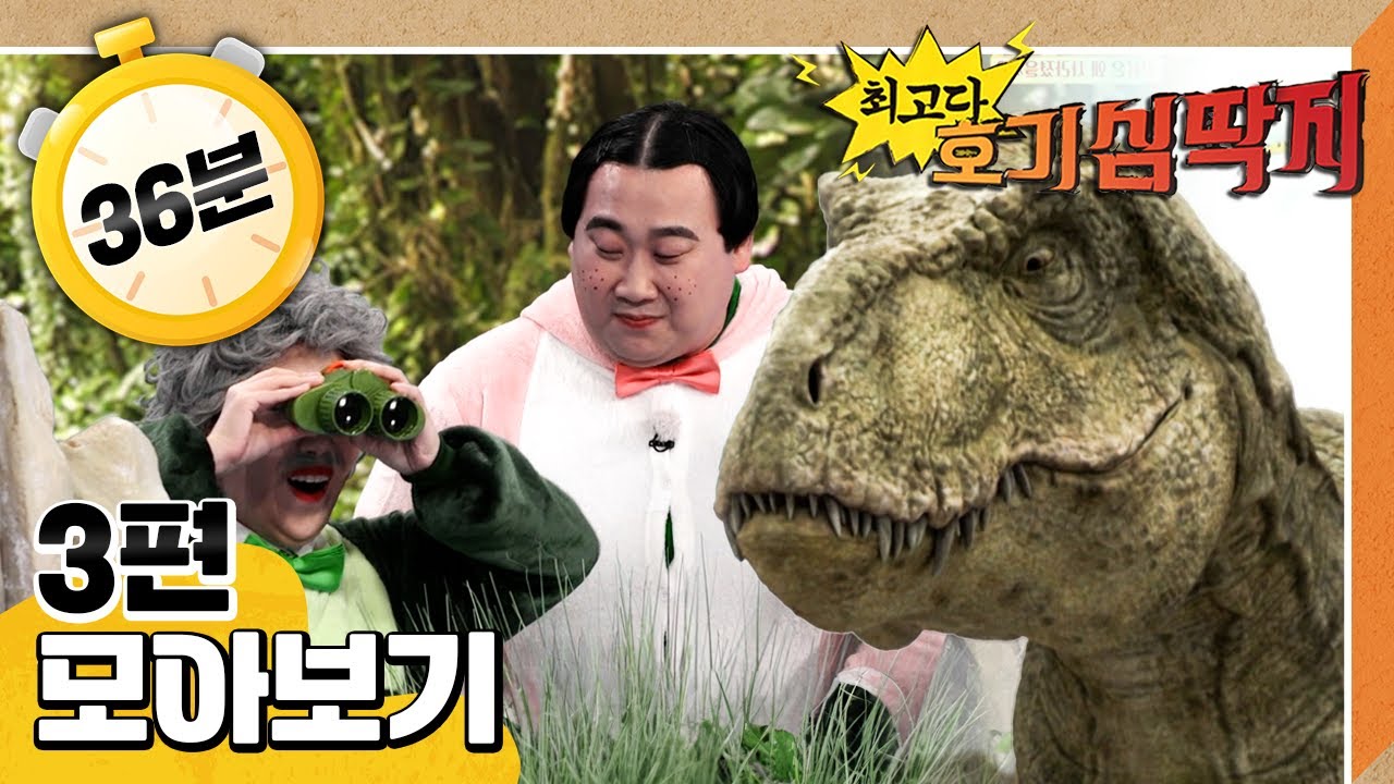 [EBS놀이터] 💡최고다! 호기심 딱지💡｜공룡은 왜 사라졌을까?｜밥 먹고 뛰면 배가 아파요｜이를 색칠하는 색소 화가들｜3편 모아보기｜40분 연속보기