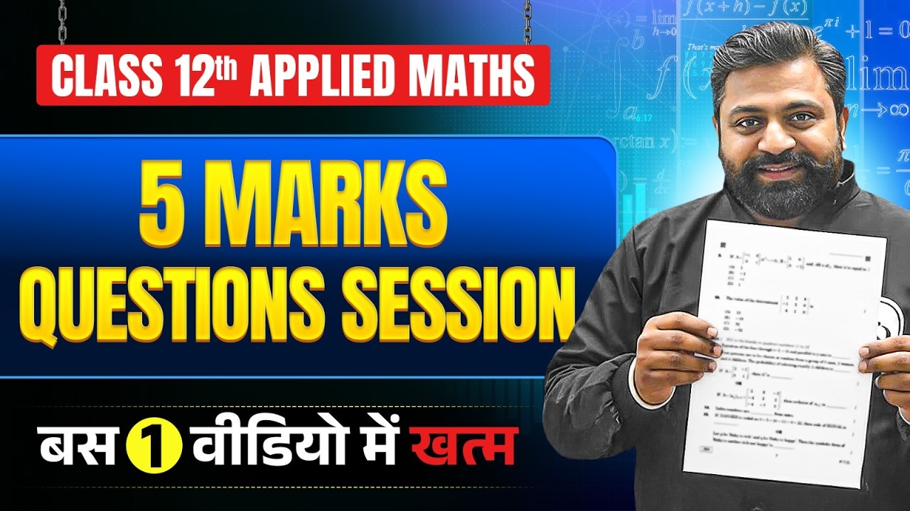 Class 12 Applied Maths 5 Marks Question Session | Board Exam 2026 Preparation🎯