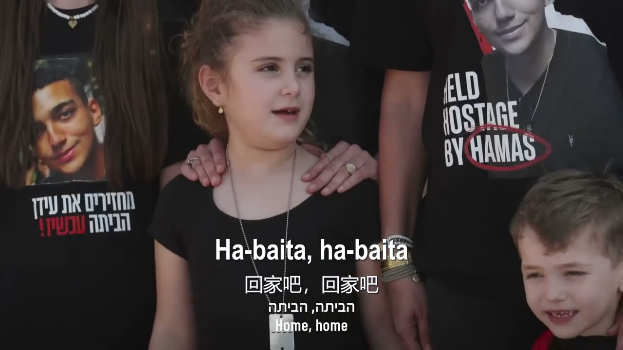 Habaita 带他们回家 Bring Them Home   1000 Israeli Musicians Homeland Concert 剪辑版