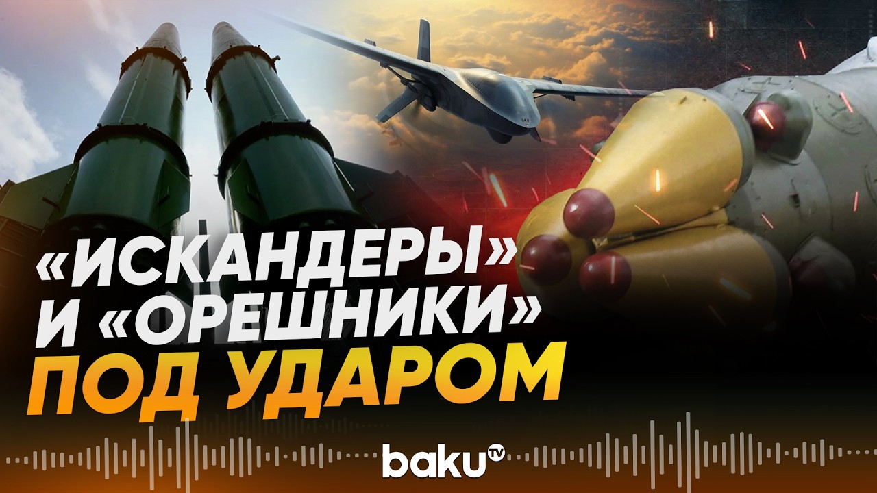БПЛА поразили завод по производству ракет &laquo;Искандер&raquo; и &laquo;Орешник&raquo; - Baku TV | RU