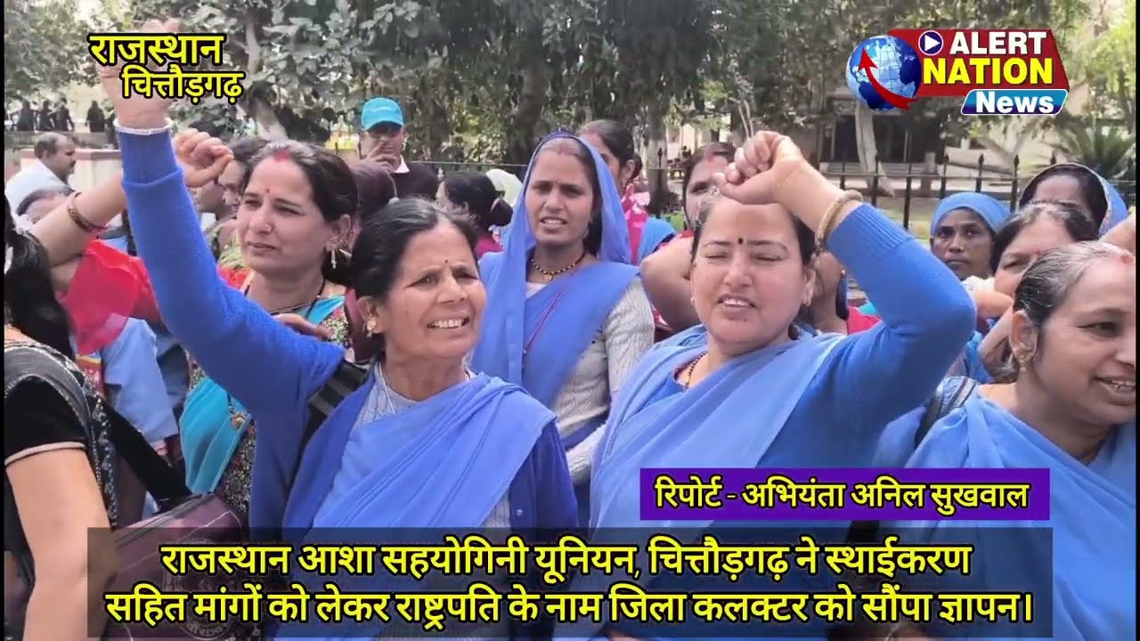 स्थायीकरण की मांग को लेकर आशा सहयोगिनियों का प्रदर्शन, राष्ट्रपति के नाम जिला कलक्टर को सौंपा ज्ञापन