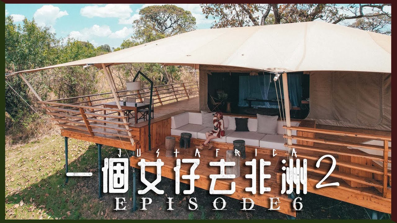 🏕️回到4年前最舒適的非洲營地 - Serengeti Bushtops｜一個女仔去非洲2 EP6｜TANZANIA VLOG｜RedisPolly