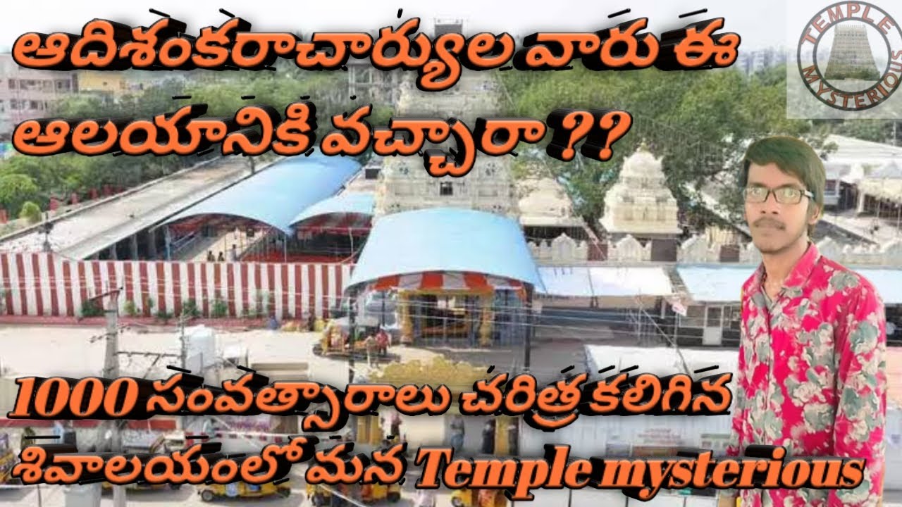 1000 సంవత్సరాలు చరిత్ర ఉన్నా #శివాలయం #ఆదిశంకరాచార్యులు దర్శించిన ఆలయం #Pedakakani #Templemysterious