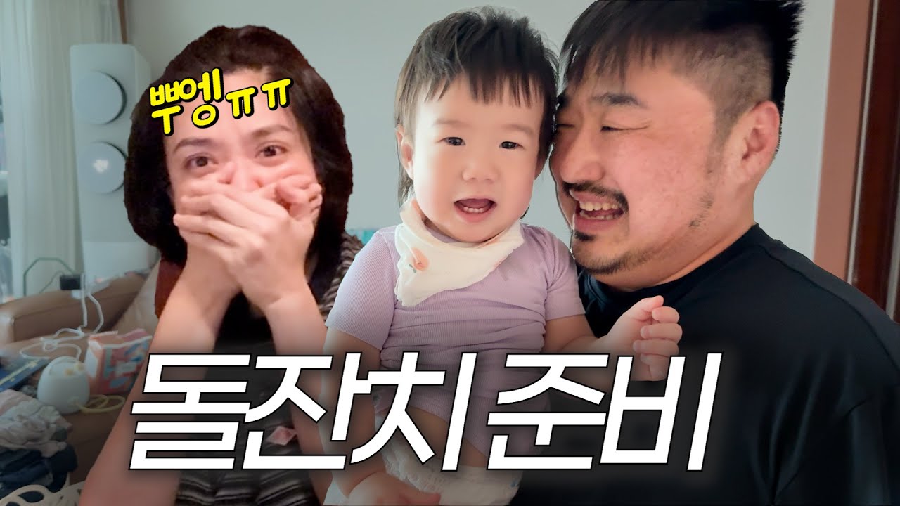 {육아로그} 바쁘다바빠 돌잔치준비이ㅣㅣㅣ