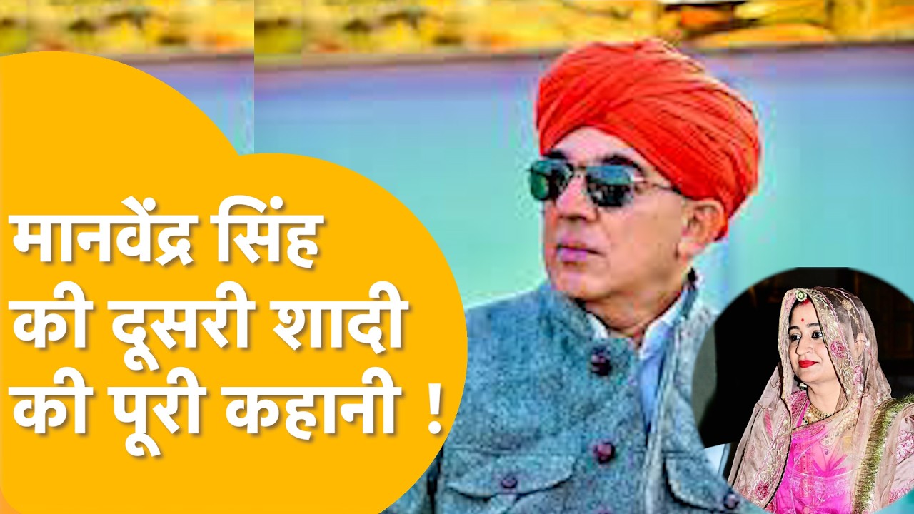 Manvendra Singh का परिवार के साथ विवाद? Video Viral पर चुप्पी, उठ रहे सवाल, पूरी कहानी ?