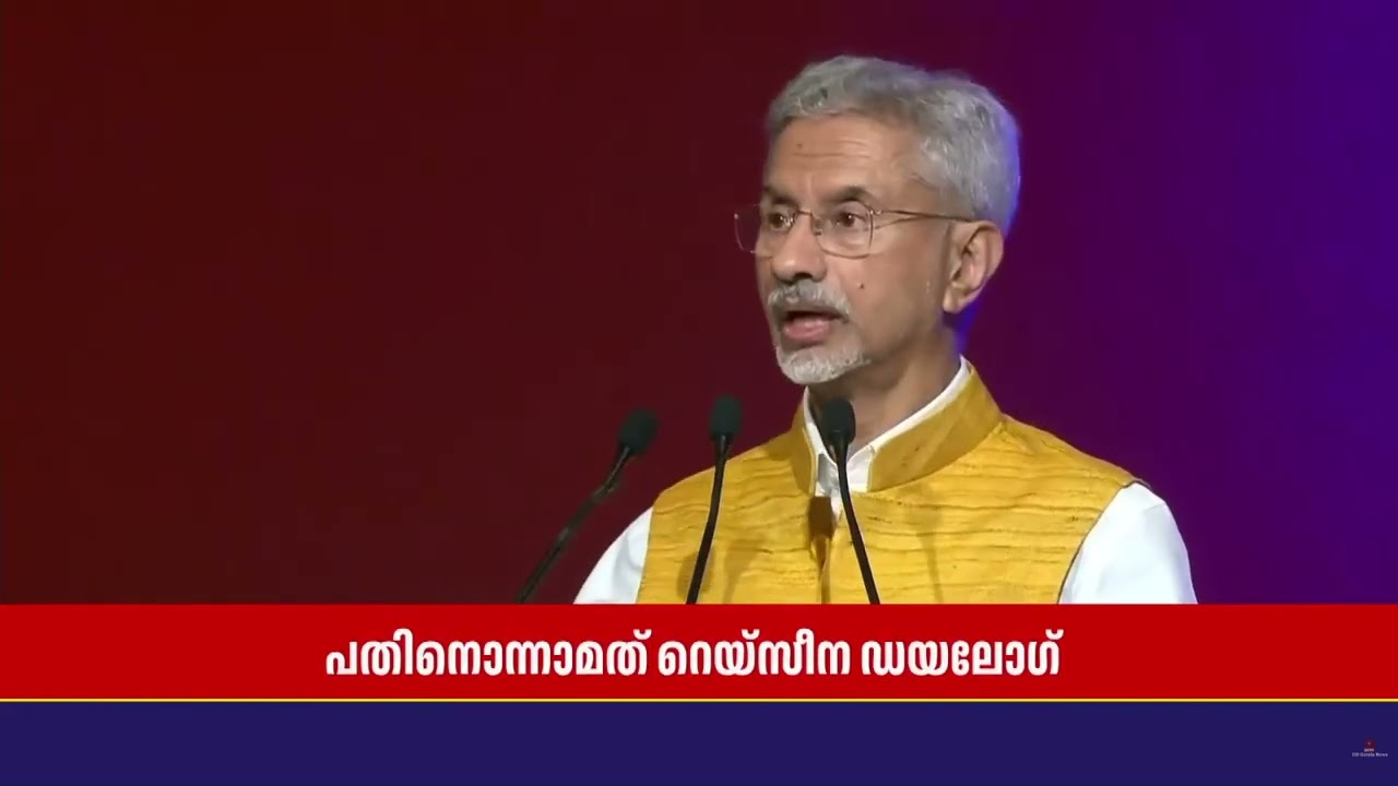 11മത് റെയ്സീന ഡയലോഗിന് ന്യൂഡൽഹിയിൽ തുടക്കം; ഉദ്ഘാടന ചടങ്ങിൽ പങ്കെടുത്ത് പ്രധാനമന്ത്രി നരേന്ദ്ര മോദി