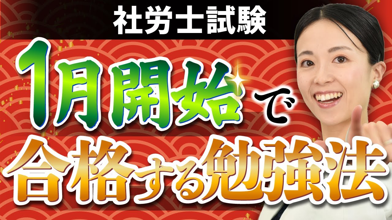 【社労士試験】1月スタートで合格するための学習スケジュールを大公開