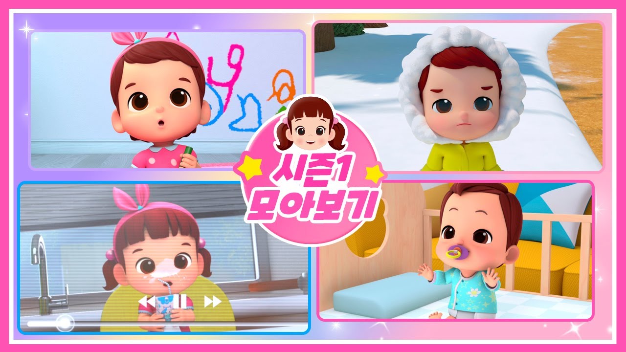 아기 시리즈 모아보기 | 시즌1 | 12,13,15,17화 | 달님이 | 뮤지컬 | 애니메이션 | 키즈 | 가족 | 율동 | 노래