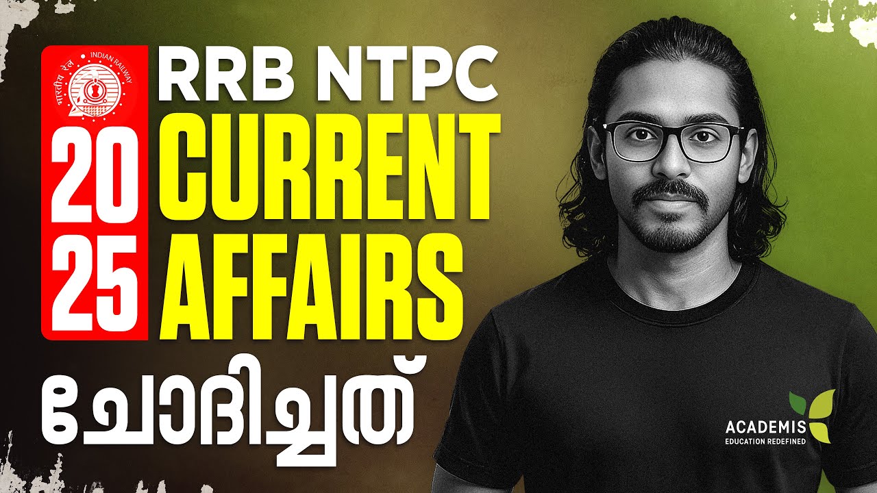 RRB NTPC 2025 ലെ CURRENT AFFAIRS ചോദ്യങ്ങൾ | All shift CA Questions