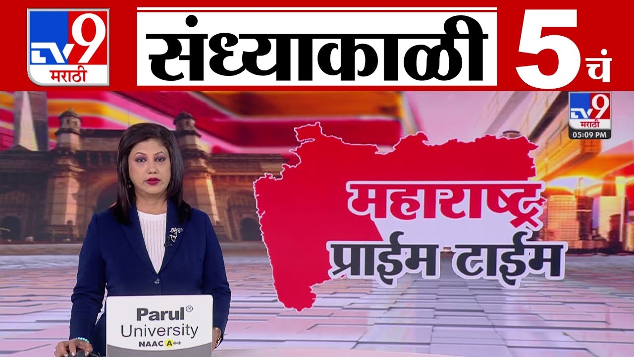 TV9 Marathi News Live | 5 PM Bulletin UNCUT | 5 चं बुलेटीन | 7 July 2025 | Marathi News