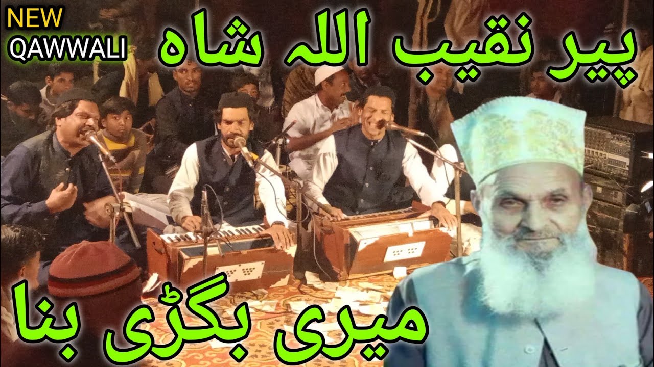 پیر نقیب اللہ شاہ میری بگڑی بنا Hazrat Khwaja  Sufi Muhammad  naqeeb ur Rahman  shah naqeebi i